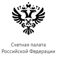 Счетная палата Российской Федерации