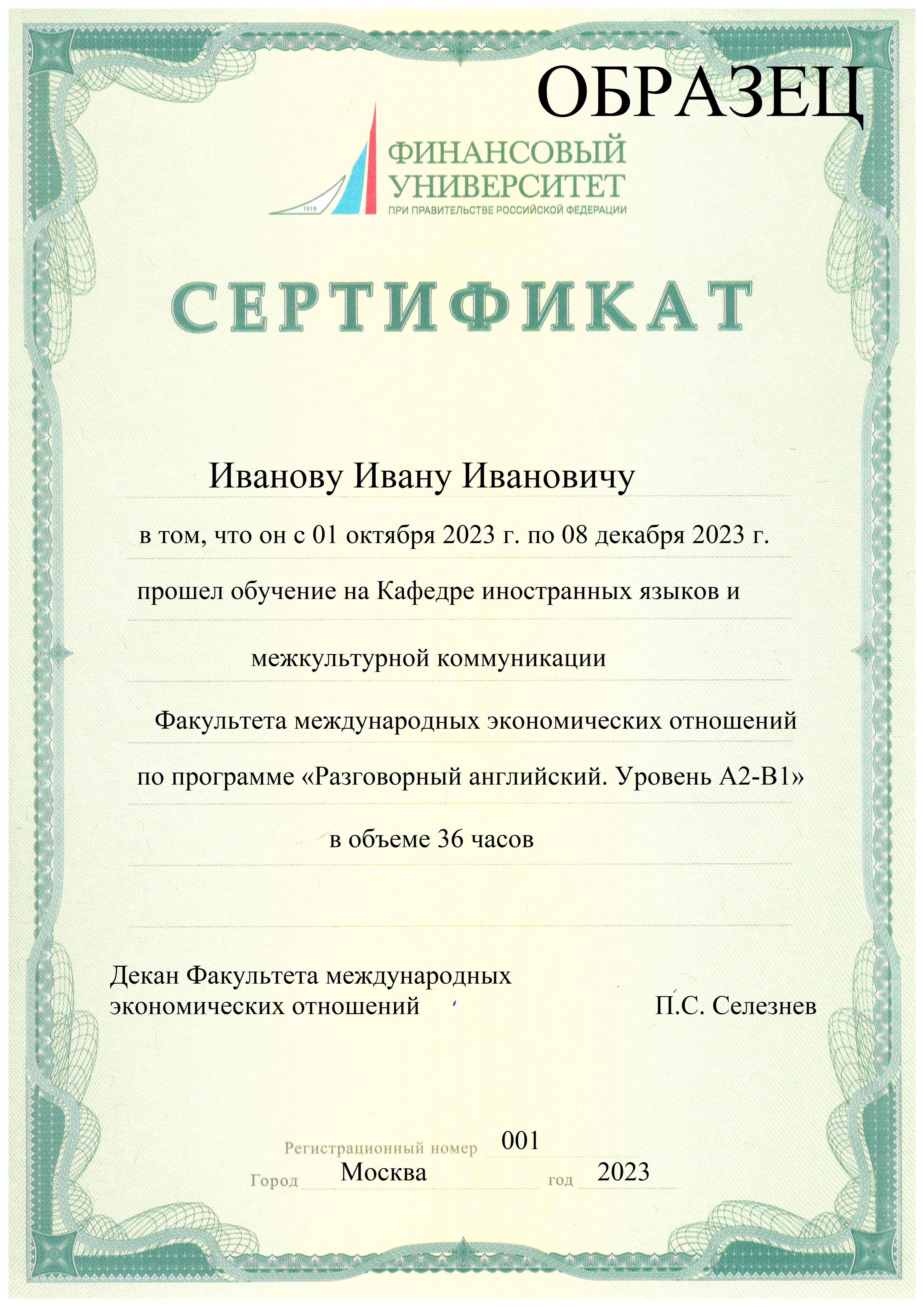 Документ, который Вы получите