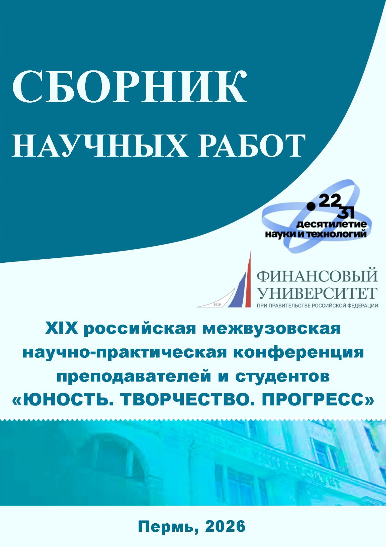 Сборник ЮТП 2026