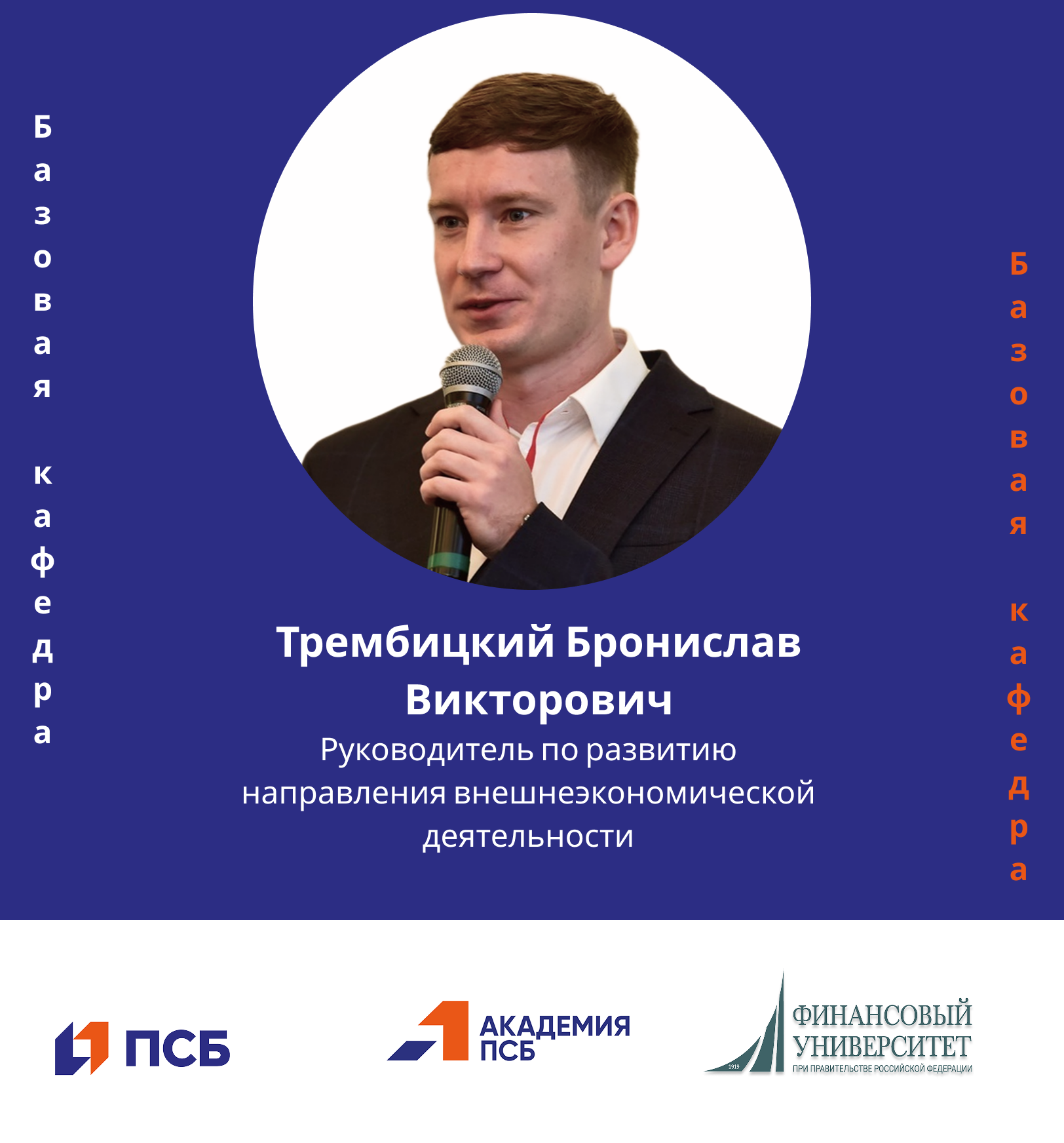 Спикер от ПАО 