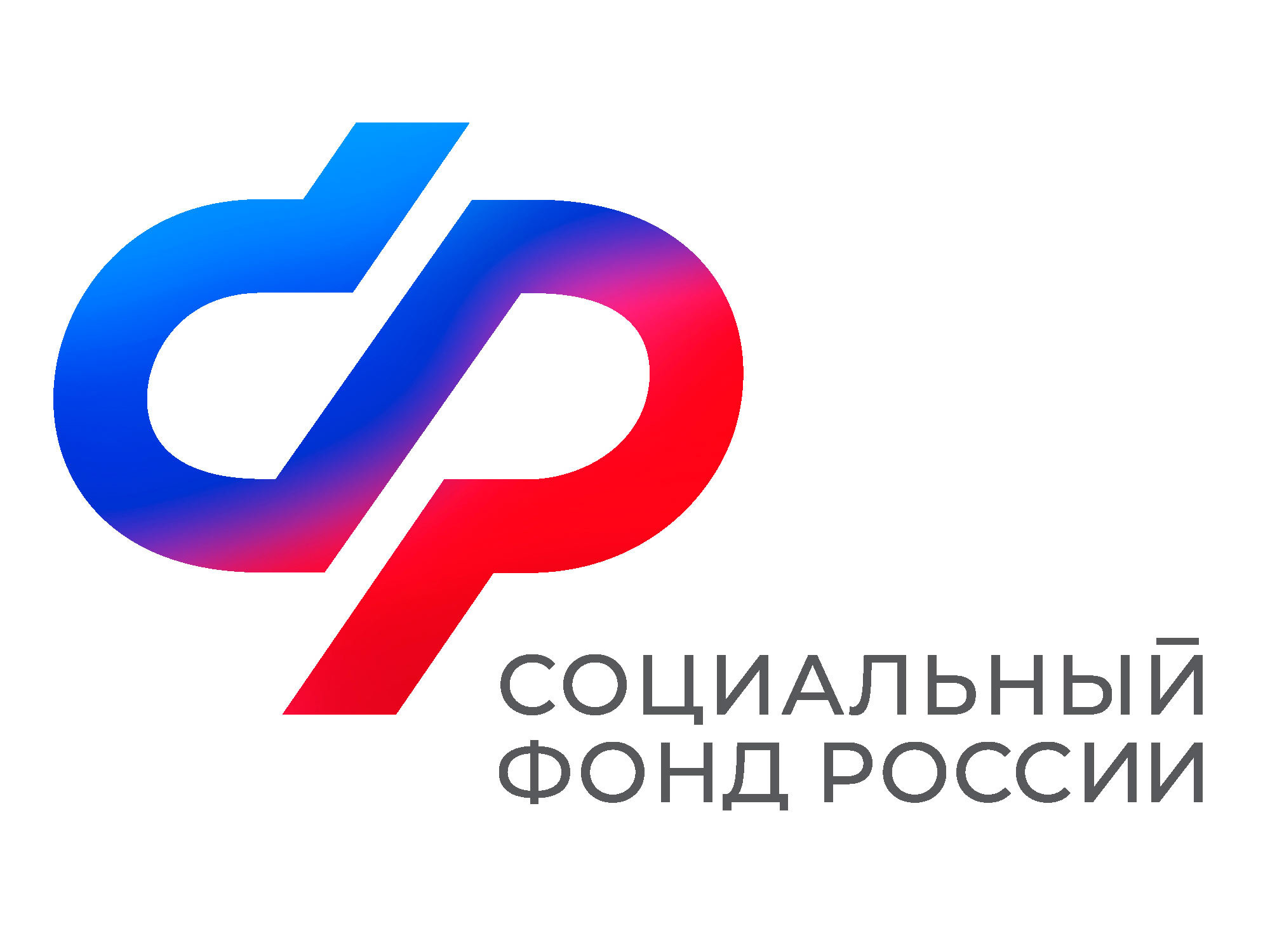 Фонд пенсионного и социального страхования Российской Федерации