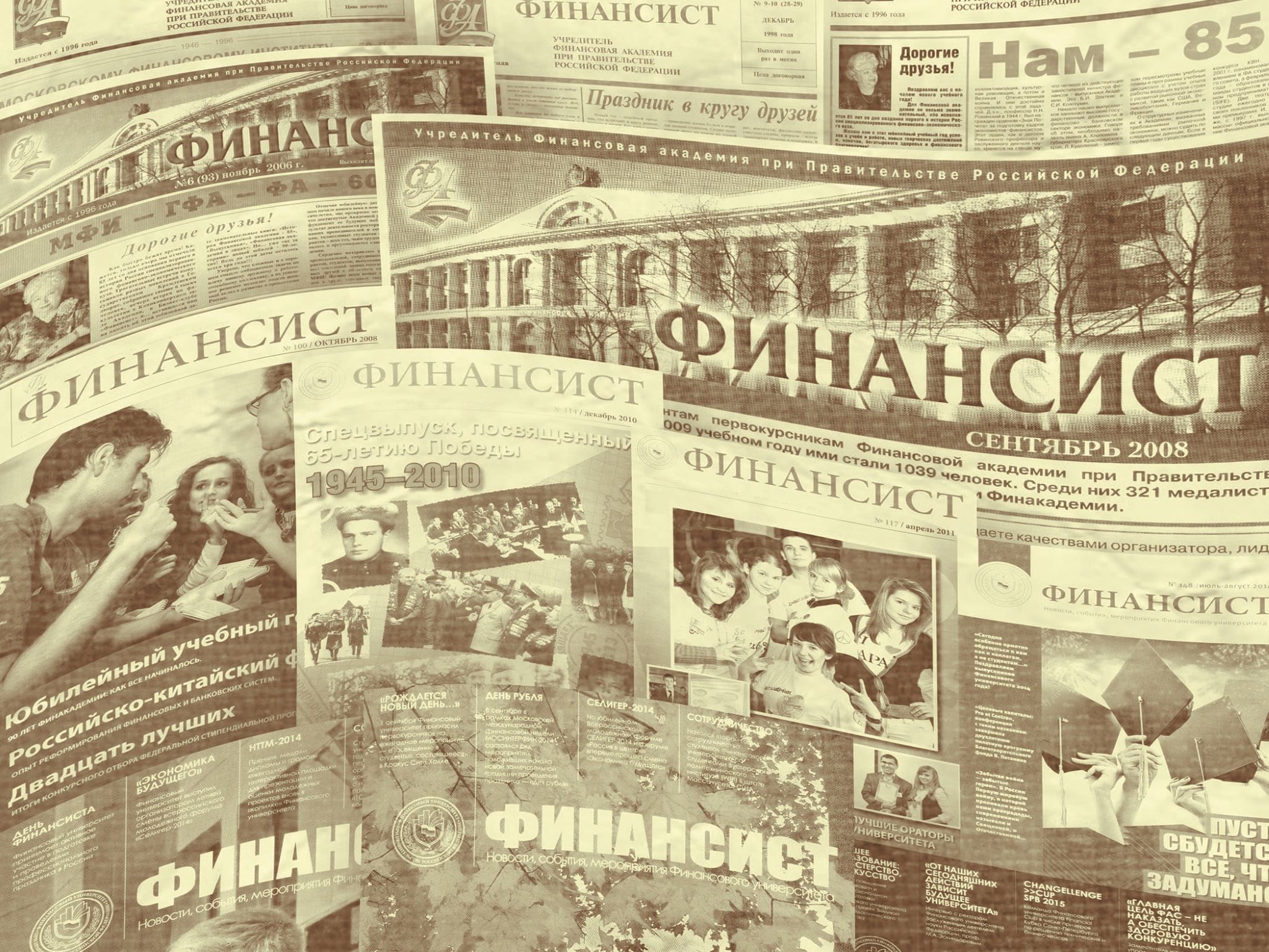 Журнал «Финансист. Новости, события и мероприятия Финансового университета»