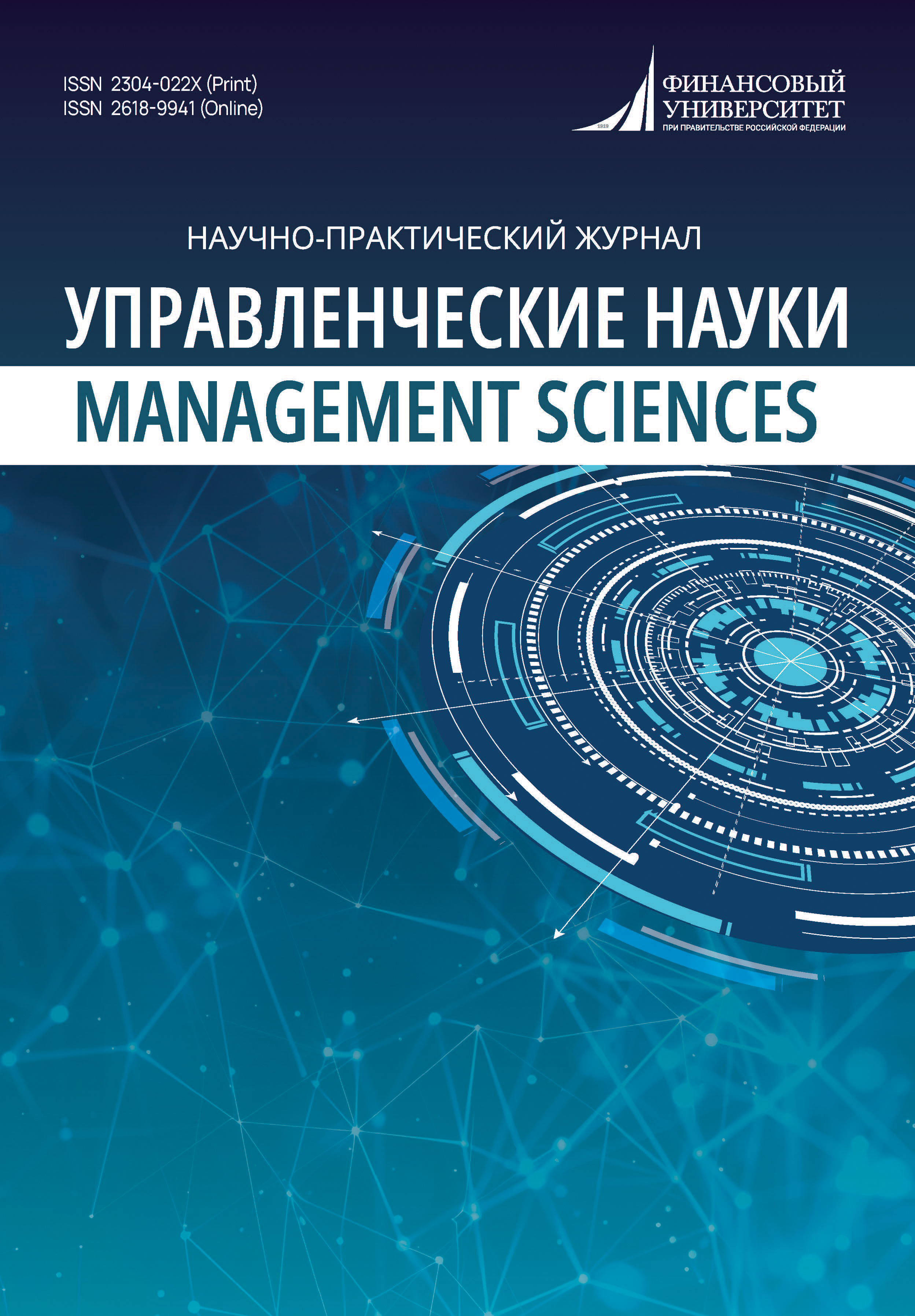 Управленческие науки