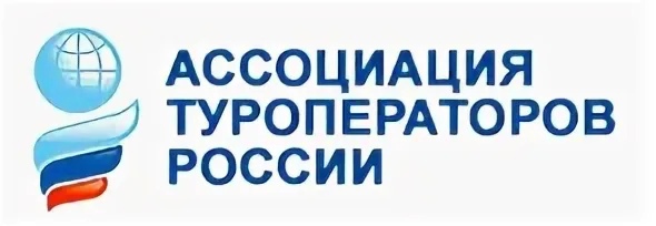 Ассоциация туроператоров России