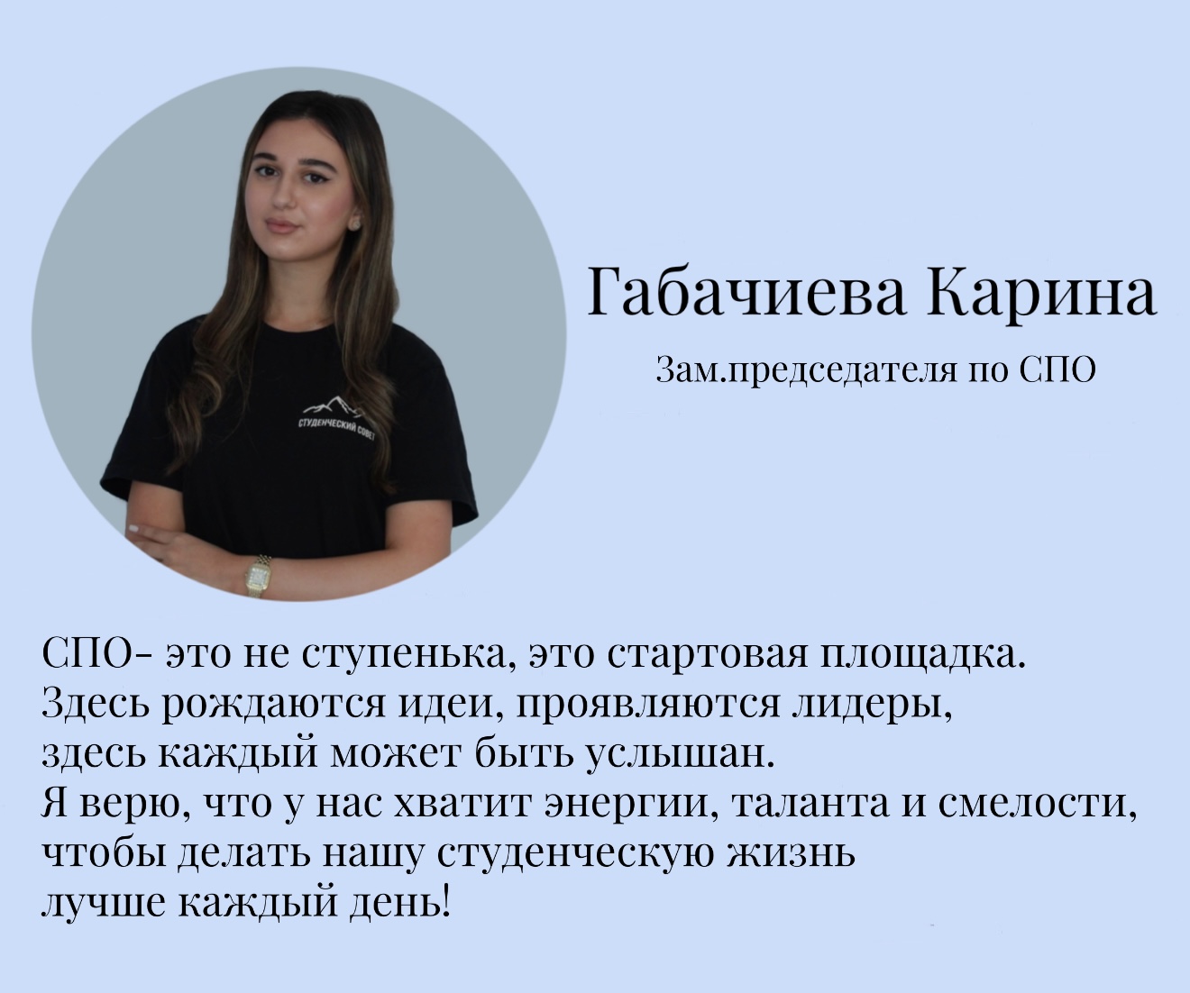 Габачиева Карина