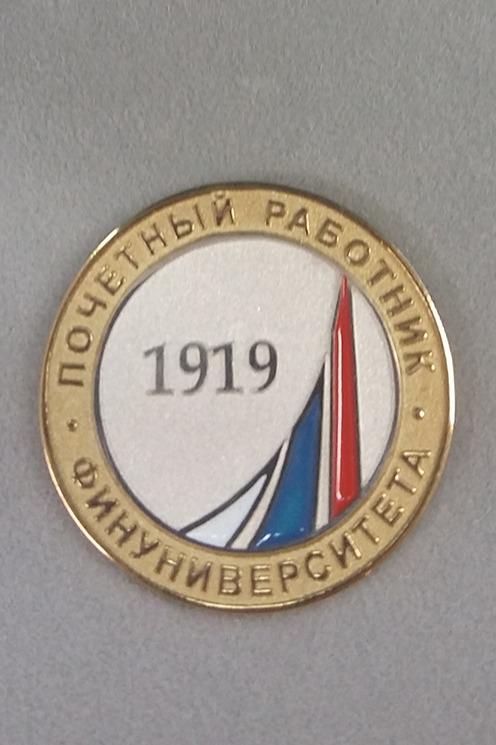 Нагрудный Серебряный знак «Почетный работник Финансового университета»