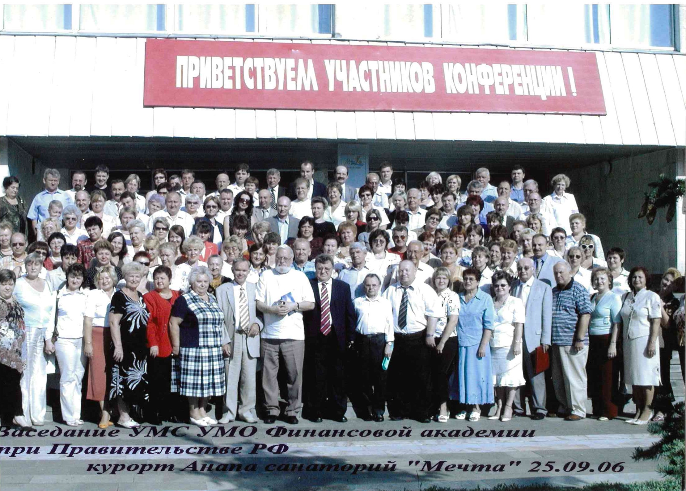 Встреча Анапа