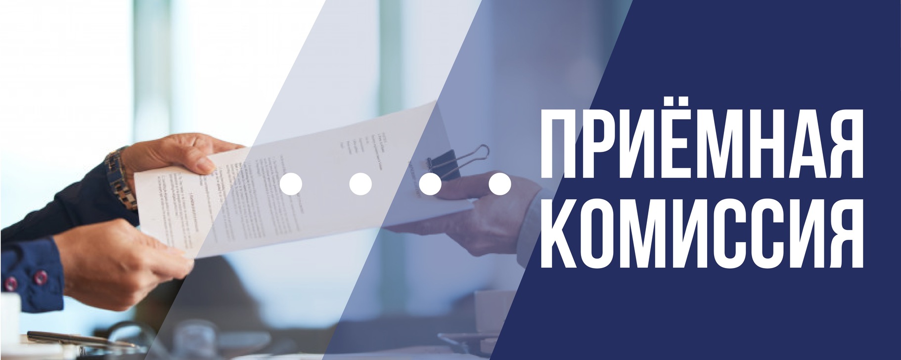 Приемная кампания 2026
