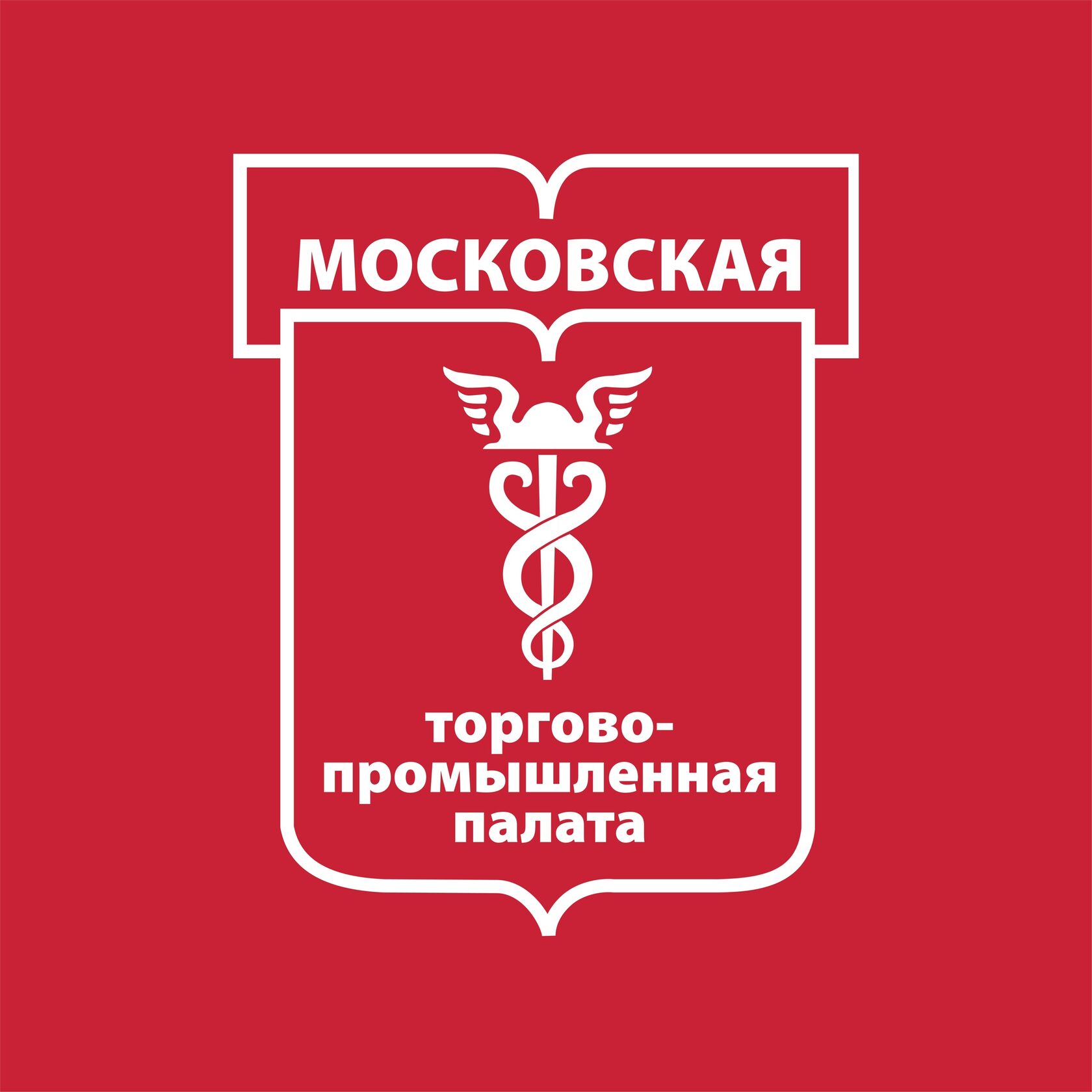 Московская торгово-промышленная палата (МТПП)