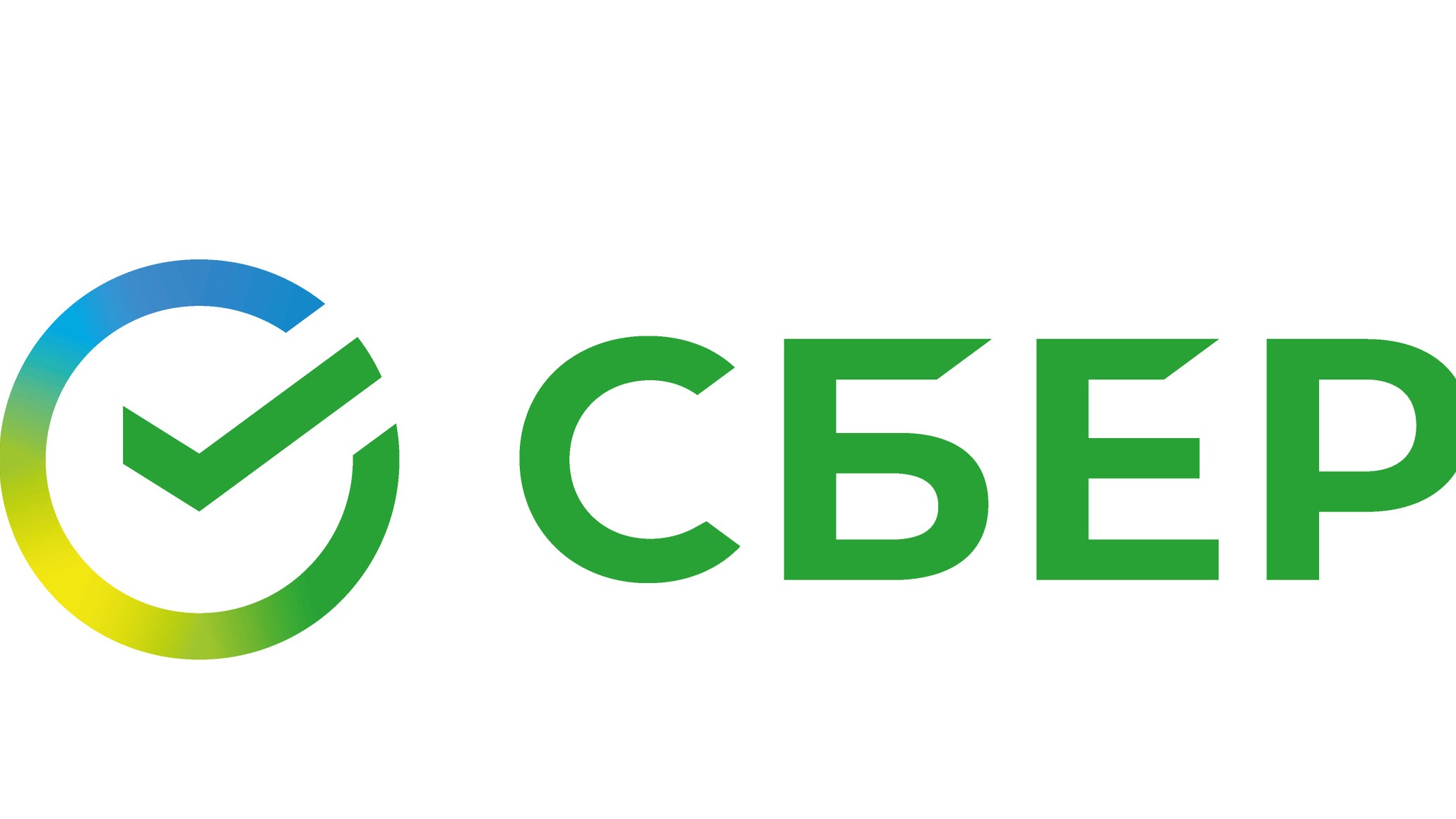 сбер