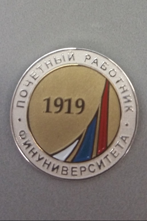​Нагрудный Золотой знак «Почетный работник Финансового университета»