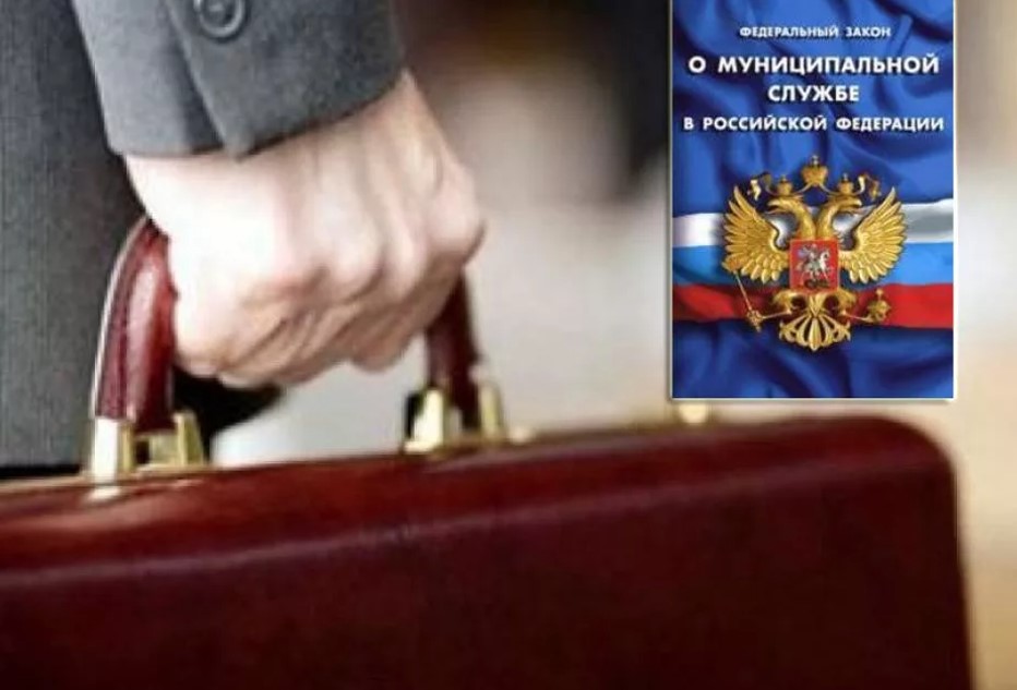 Муниципальная служба в Российской Федерации