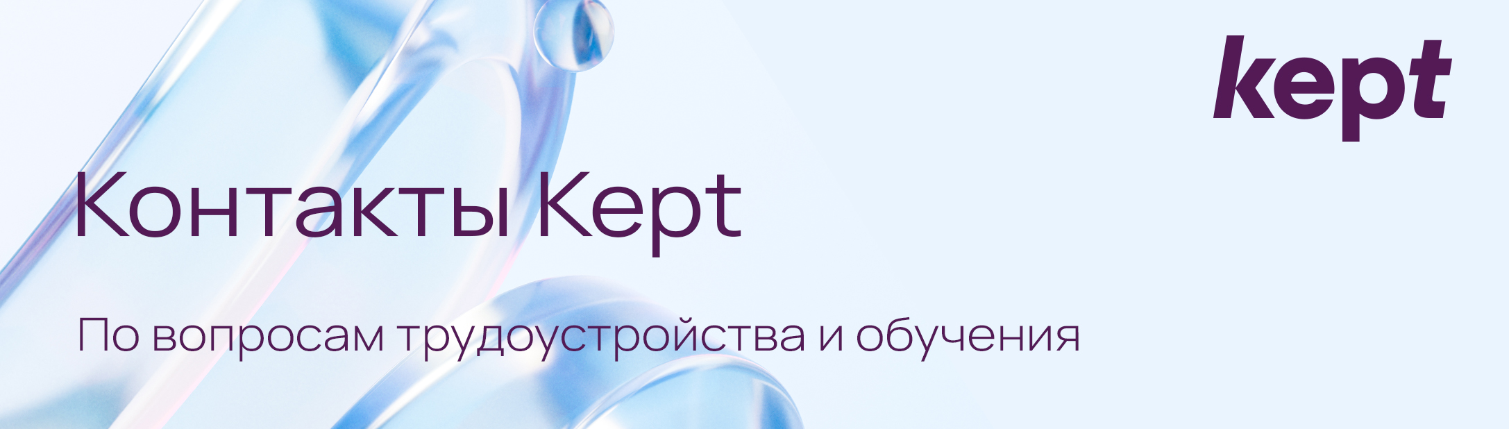 Контакты