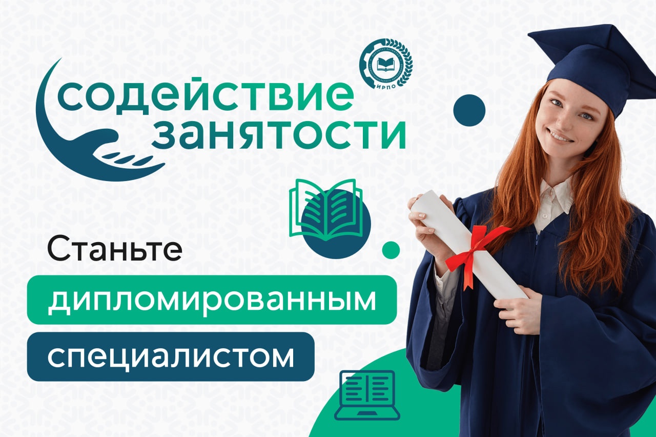 Федеральный проект «Активные меры содействия занятости» национального проекта «Кадры»