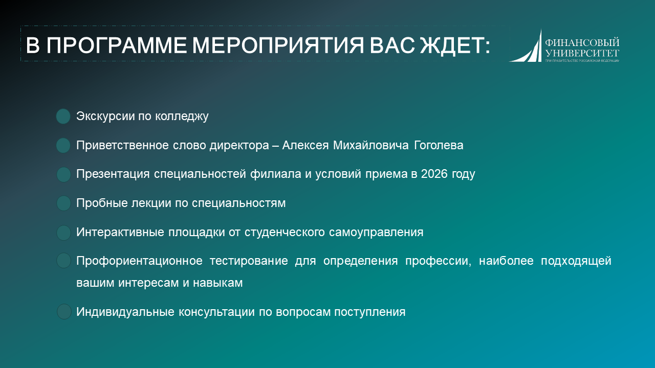 Программа Дня открытых дверей