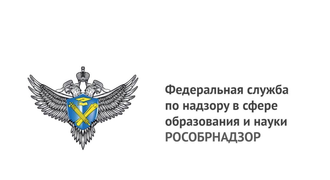 Федеральная служба по надзору в сфере  образования и науки