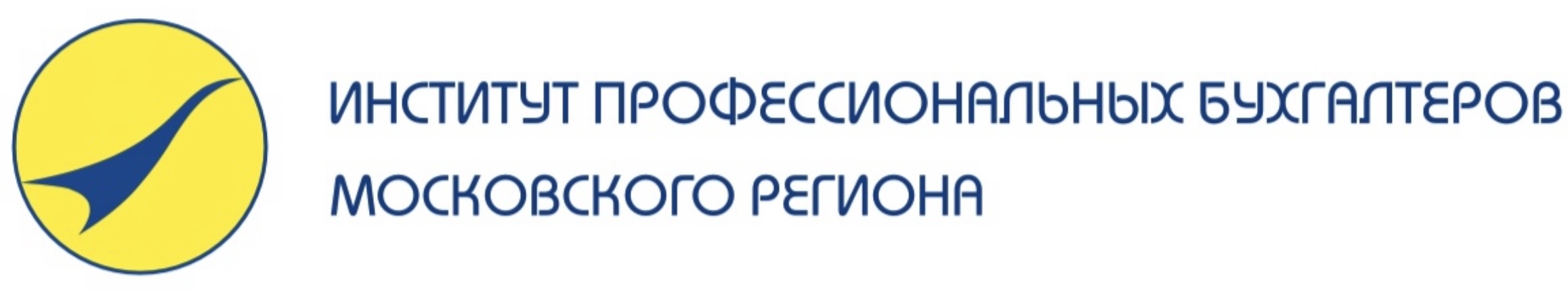 Институт профессиональных бухгалтеров Московского региона