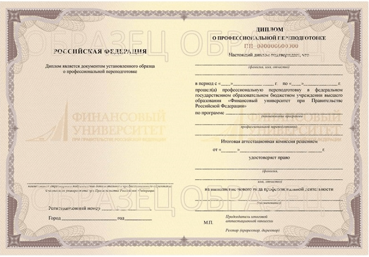 Документ об образовании