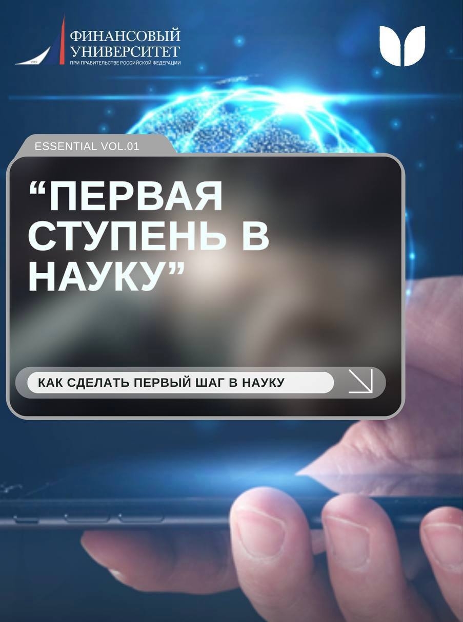 IV Всероссийская студенческая научно-практическая конференция «Первая ступень в науку»