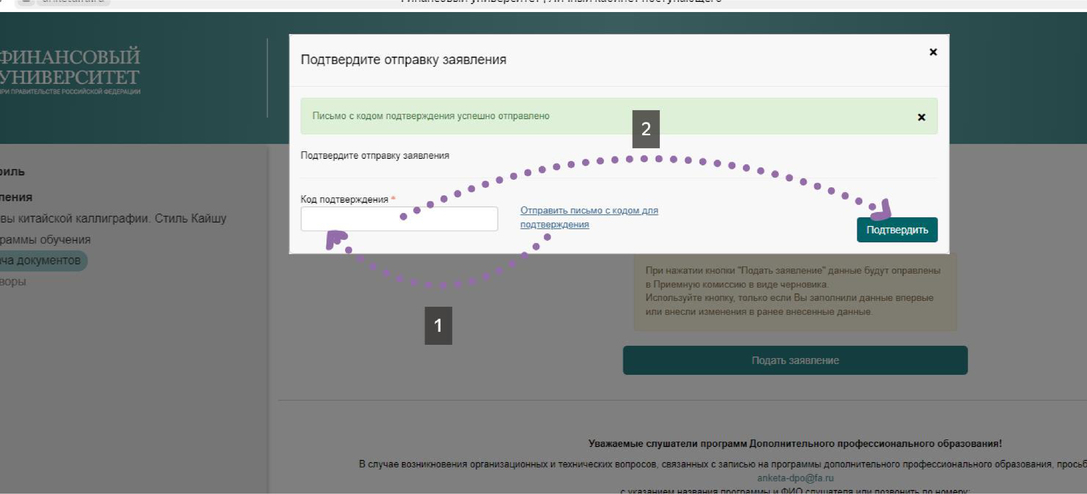 Подтвердить отправку заявления