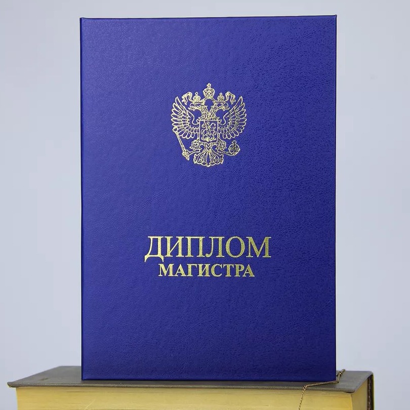 Магистратура