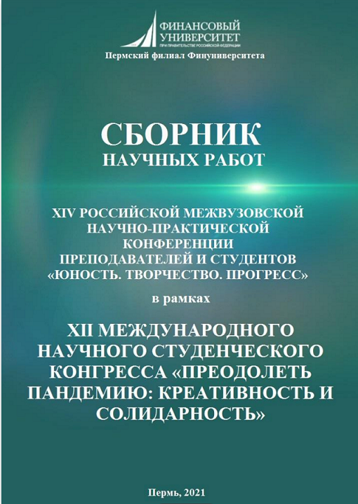 Сборник ЮТП 2021