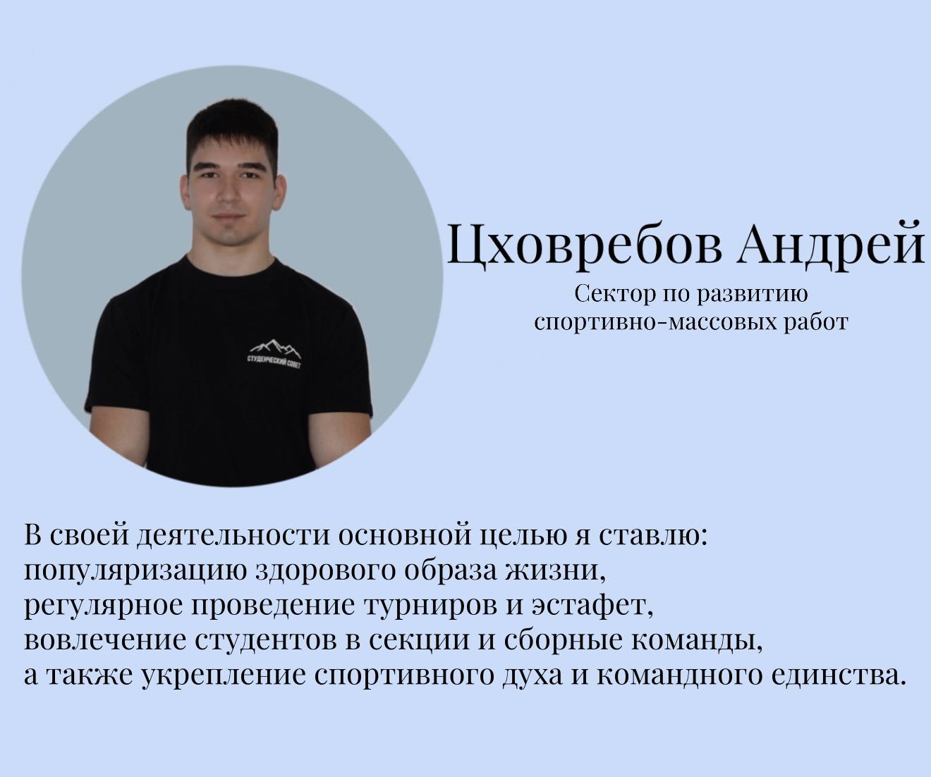 Цховребов Андрей