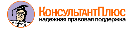 КонсультантПлюс