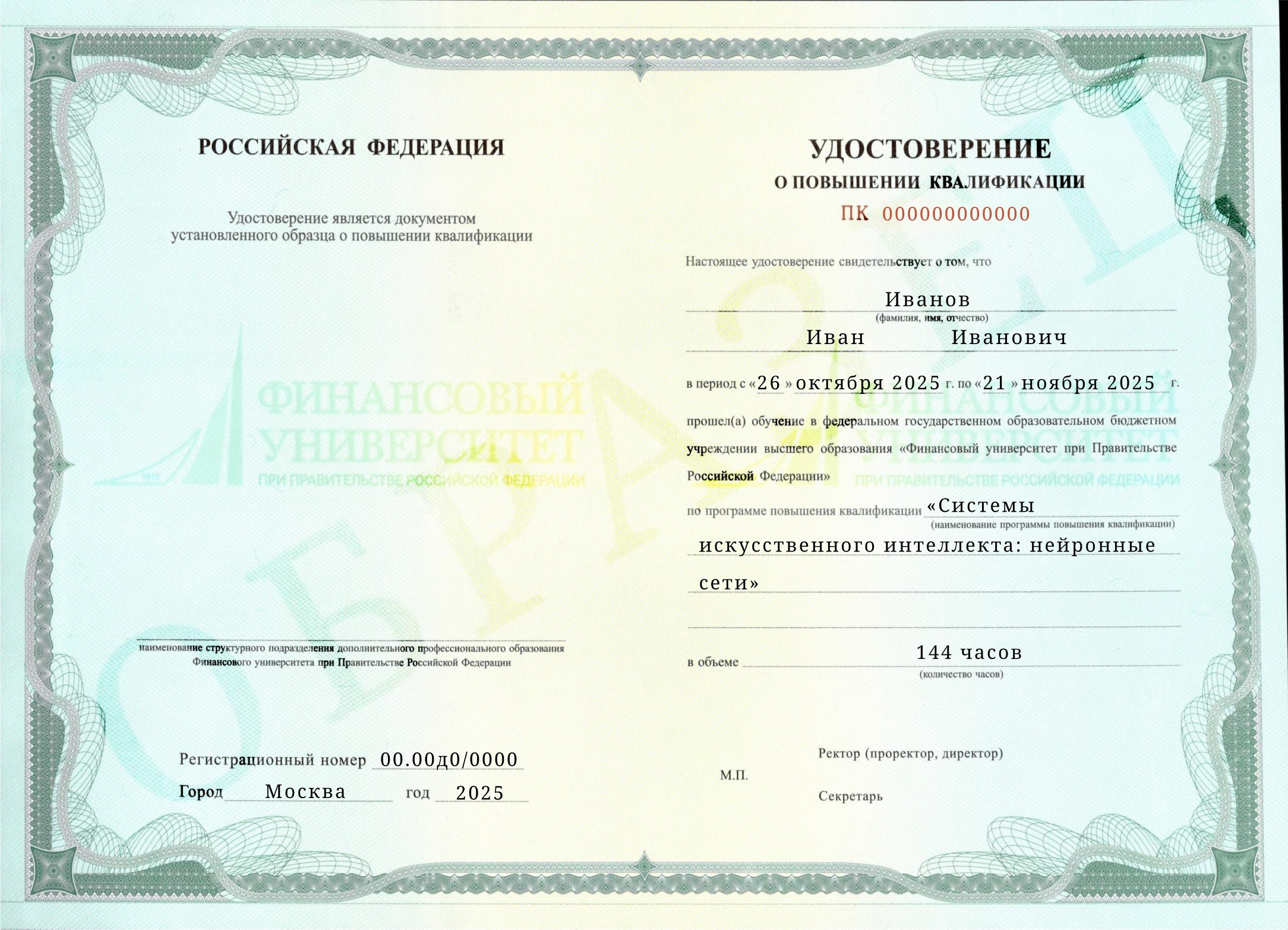 Документ, который Вы получите