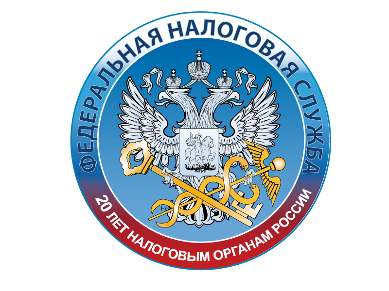 Федеральная налоговая служба России