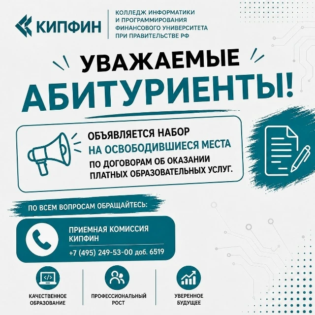 Объявляется набор!
