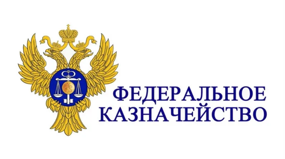 Управление Федерального казначейства по Тульской области