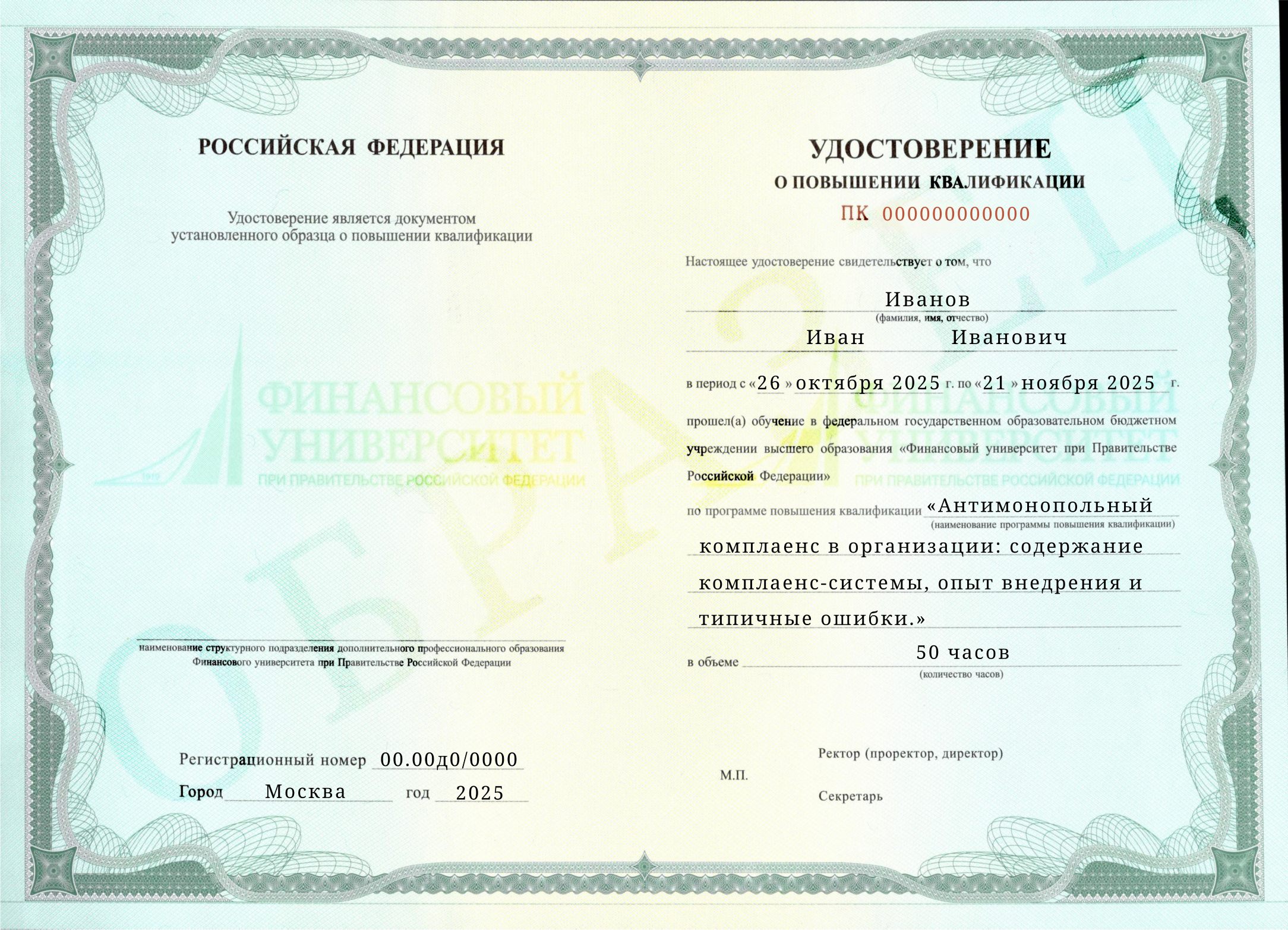 Документ, который Вы получите