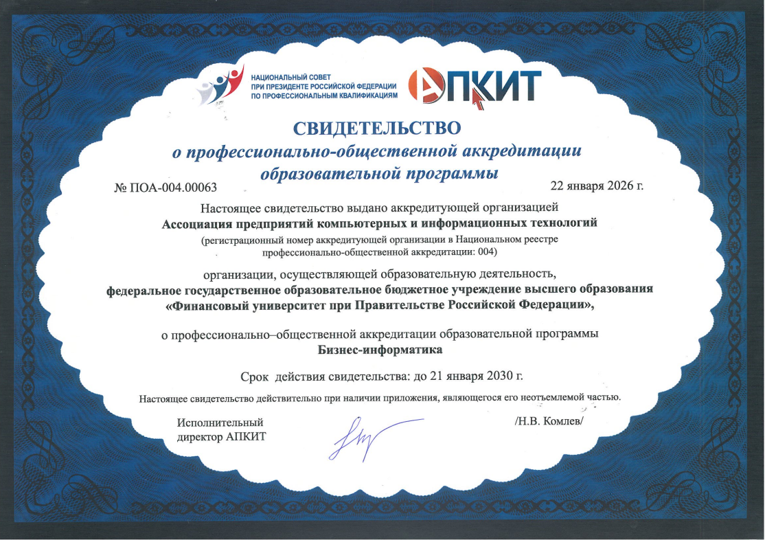 Аккредитация образовательной программы АПКИТ