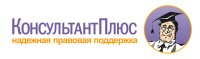 Информационно-правовая система «Консультант Плюс»