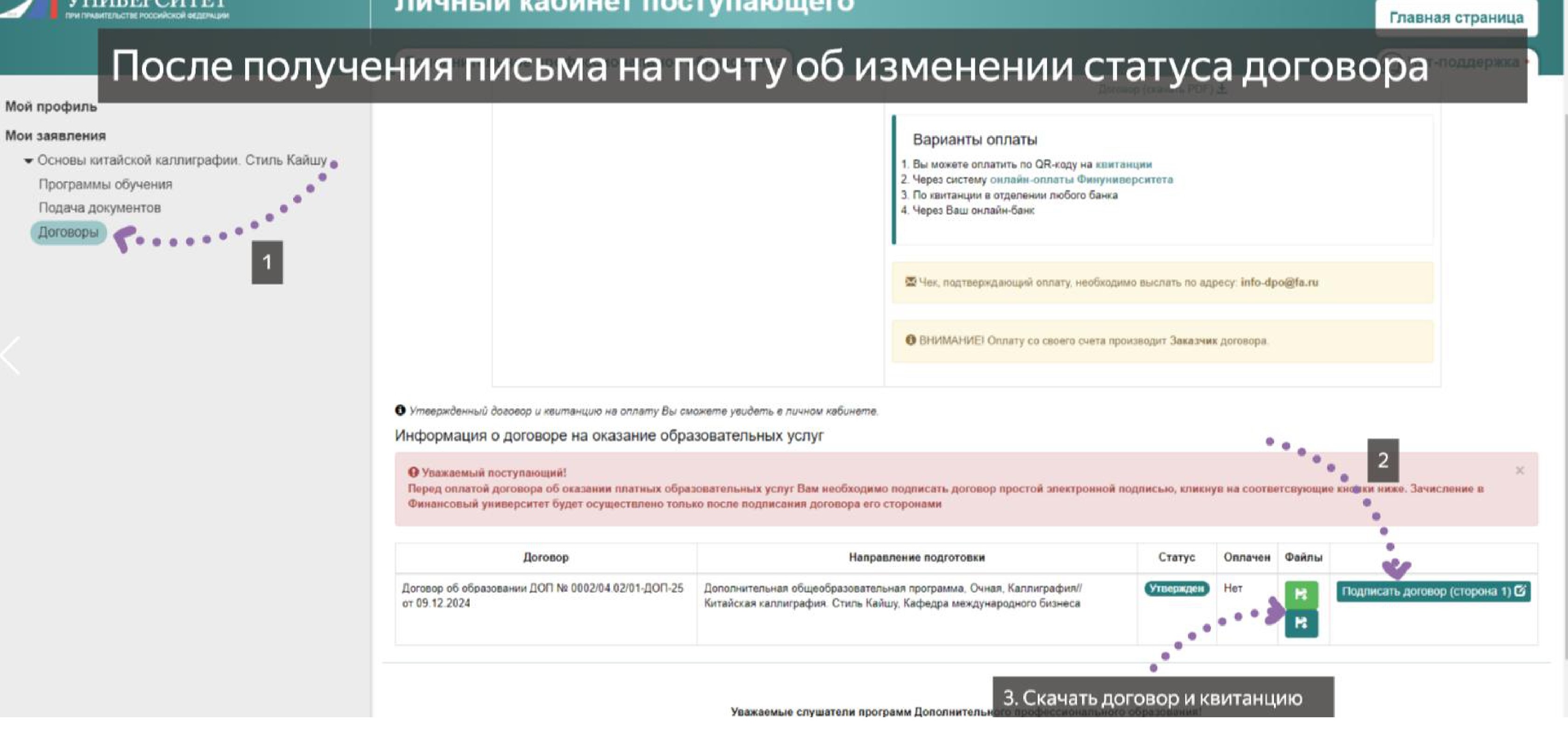 После письма об изменении статуса договора