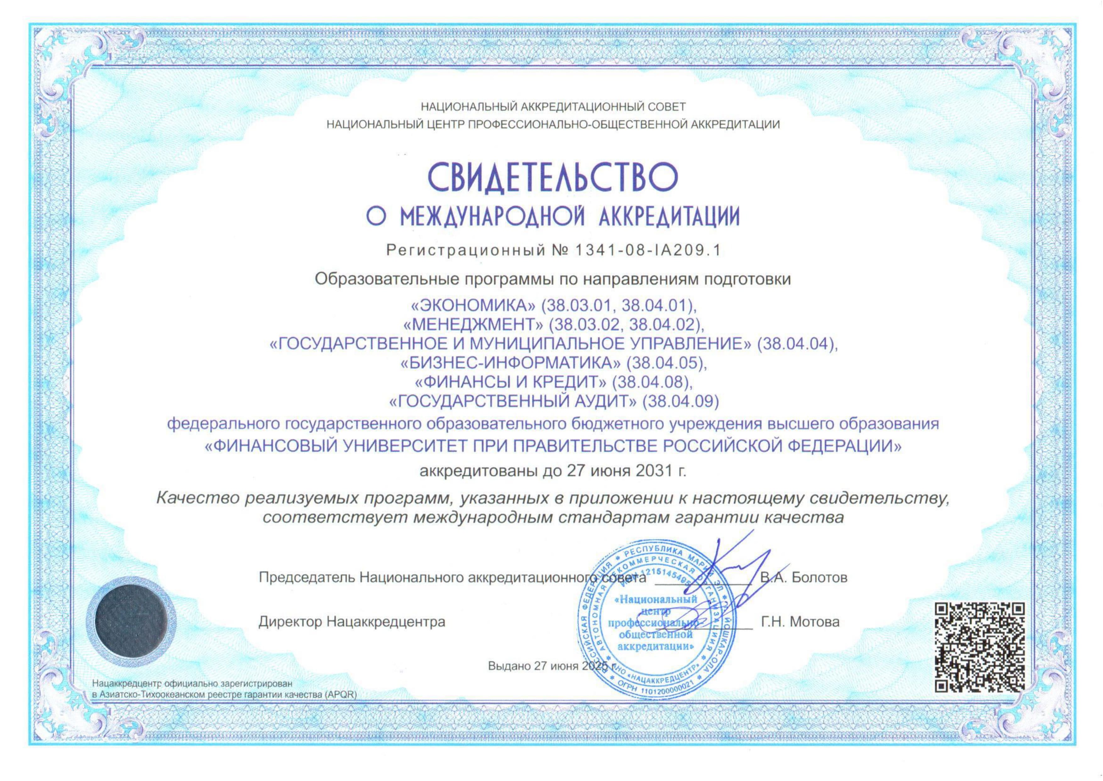 Международная Аккредитация