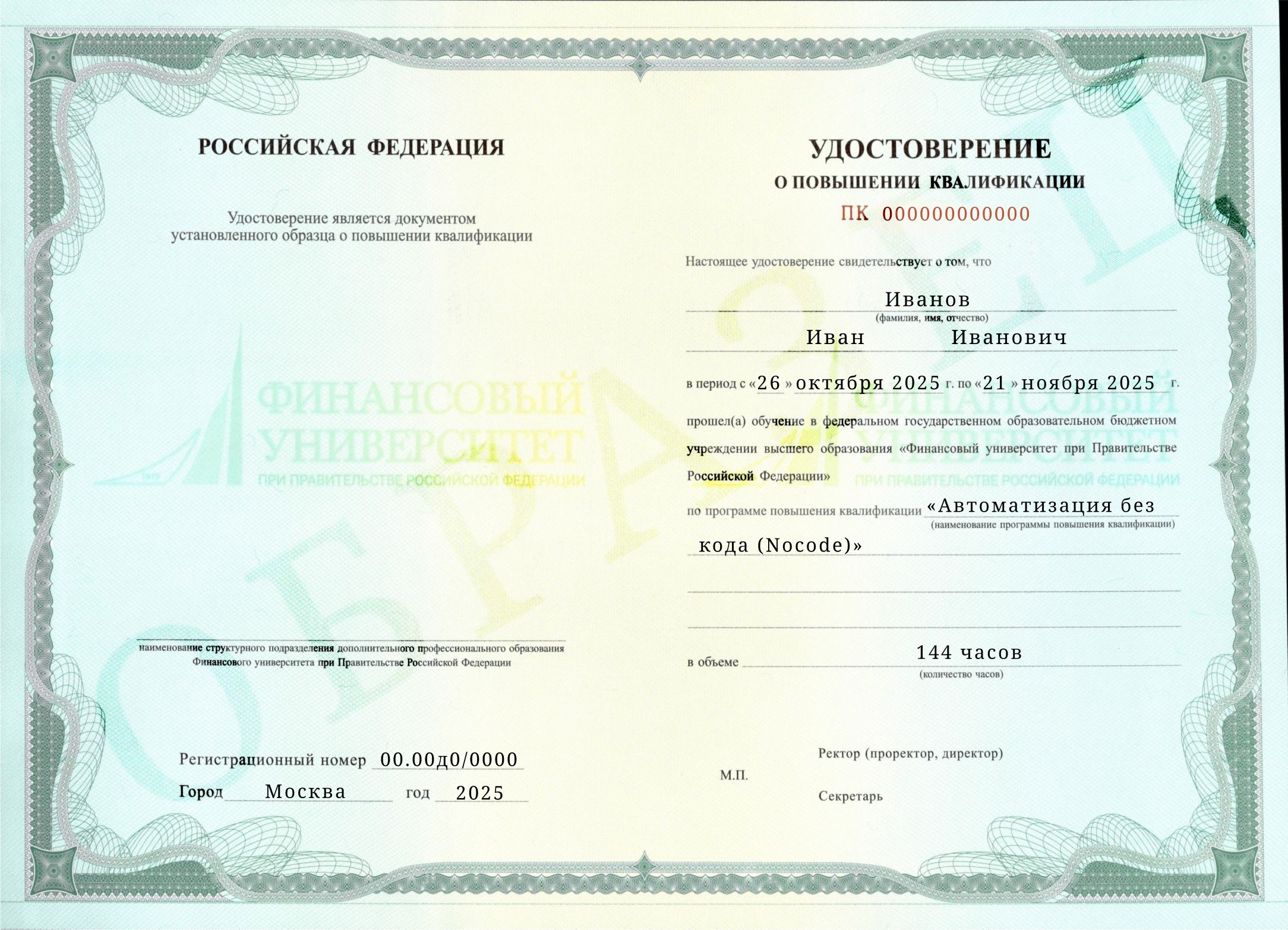 Документ, который Вы получите