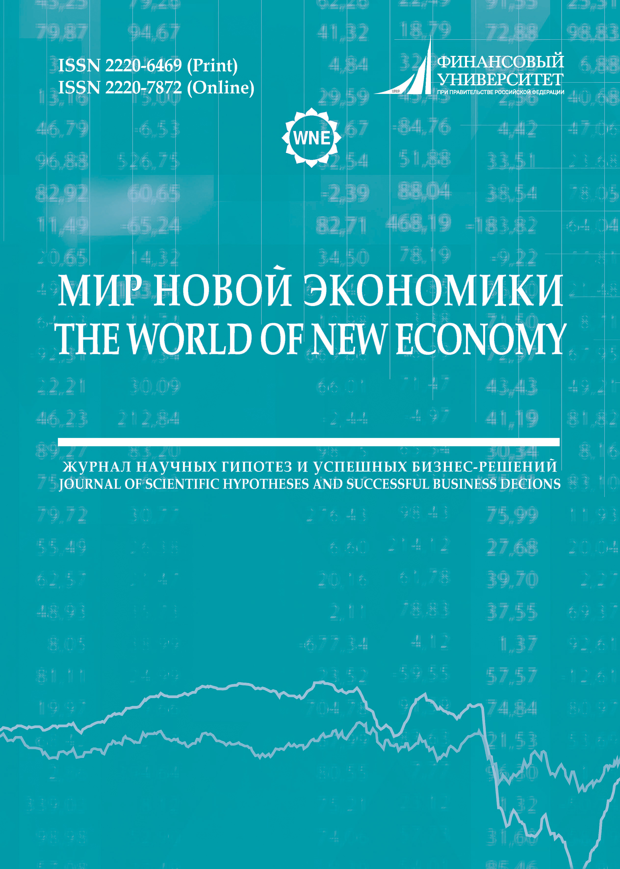 Мир новой экономики