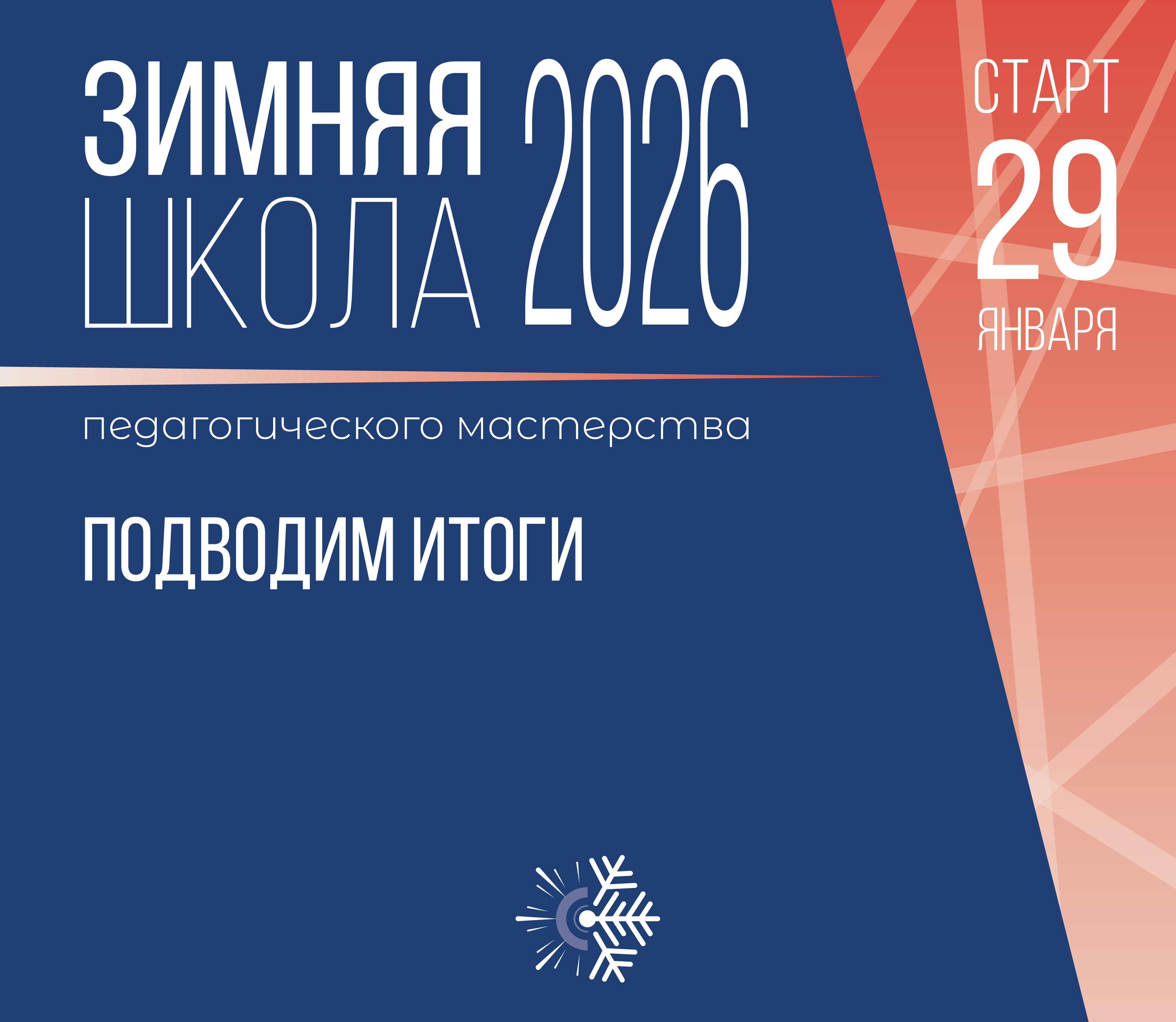Завершилась Зимняя школа педагогического мастерства в Финансовом университете
