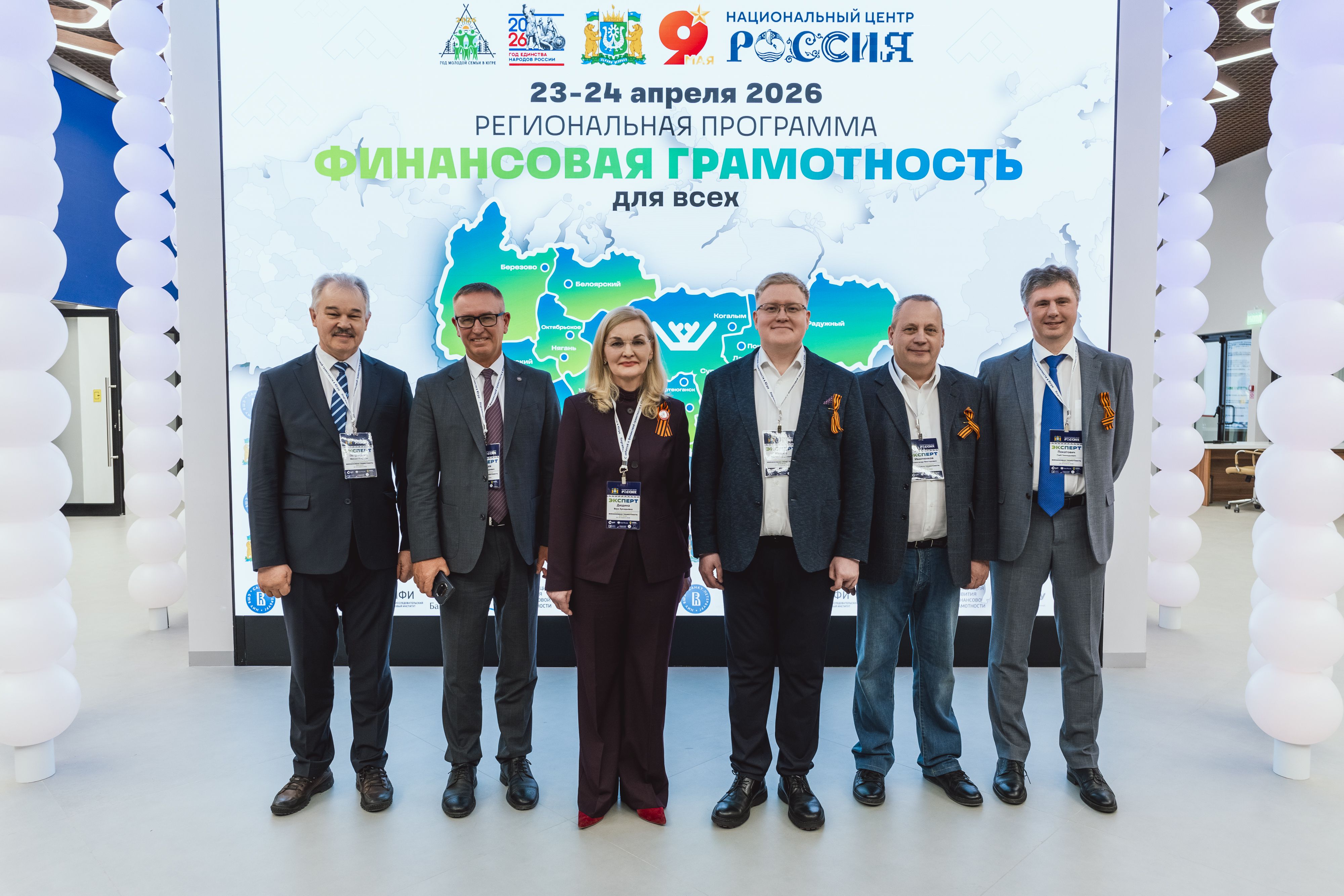 В Ханты‑Мансийске прошла конференция «Финкультура предпринимательства в России»!