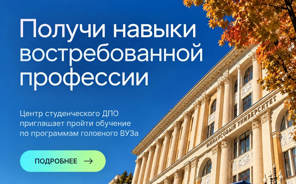 Получи навыки востребованной профессии параллельно с учебой