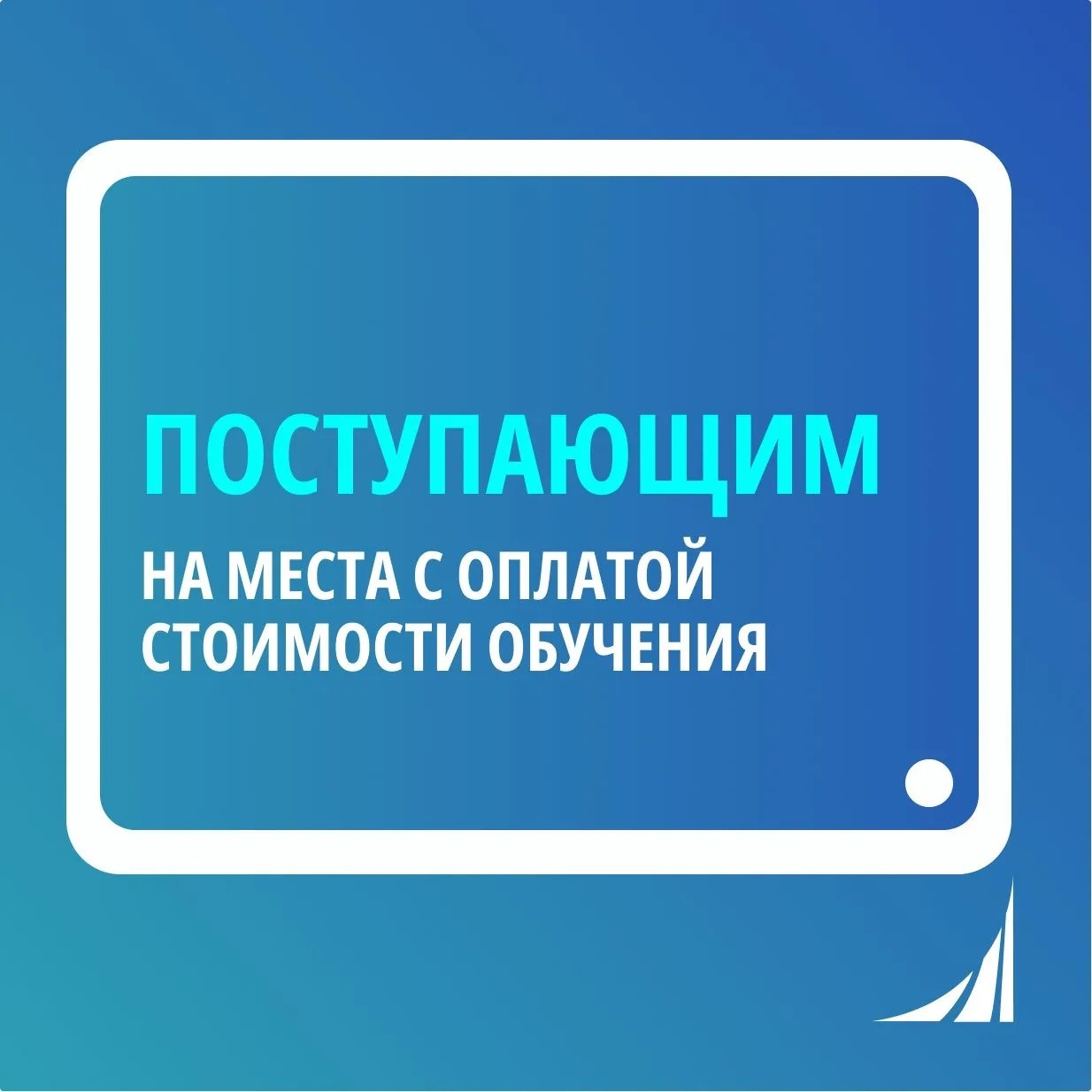 Внимание!
