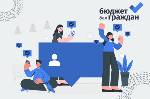 Всероссийский конкурс проектов по представлению бюджета для граждан