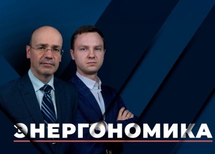 Вышел новый выпуск программы "Энерогономика"