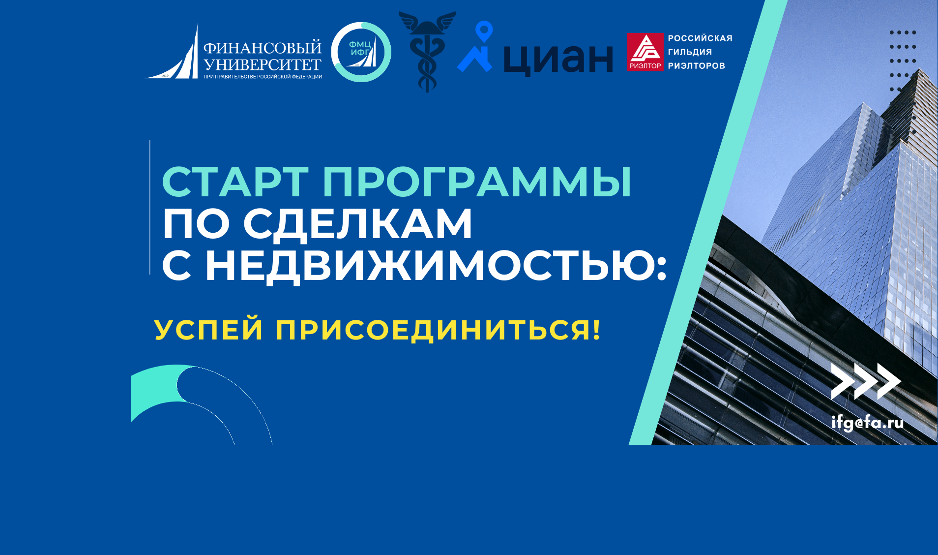 Эксперты-практики сферы недвижимости провели занятия для новых слушателей