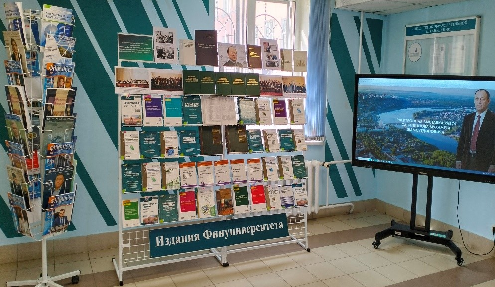 Всероссийская научно-практическая конференция «Взаимодействие финансового и реального секторов экономики: направления развития  (к 90-летию со дня рождения М.Ш. Сагитдинова)»
