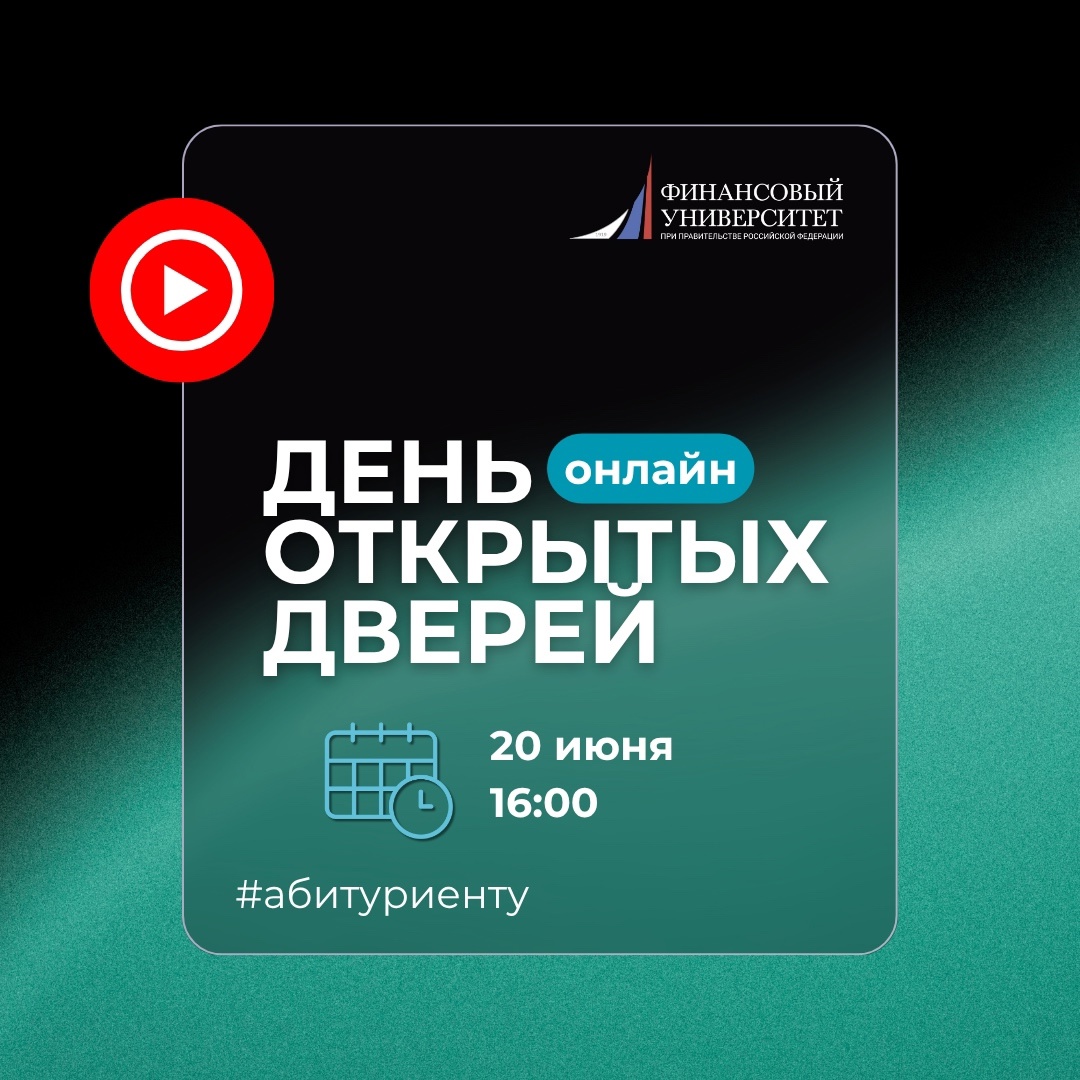 День открытых дверей уже в эту пятницу