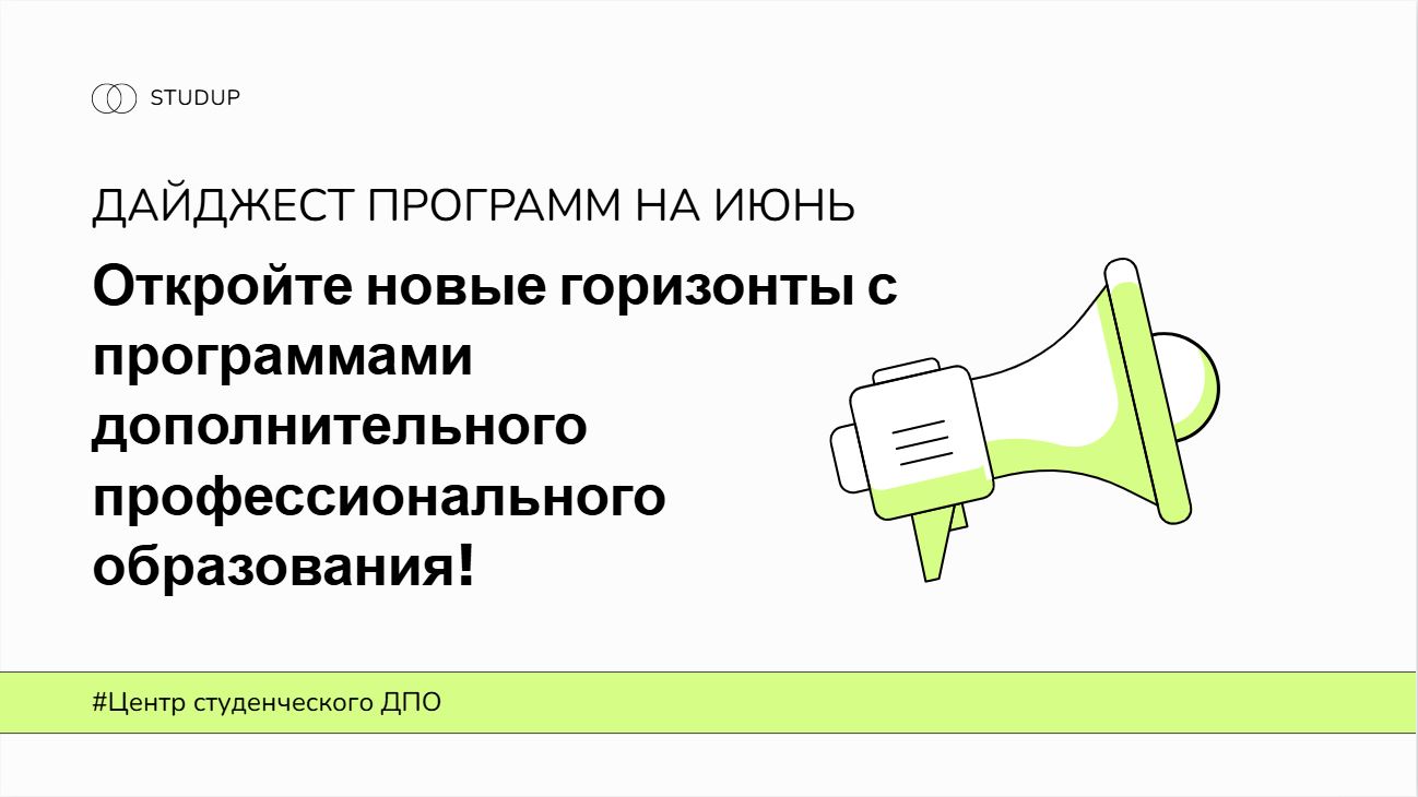 Финансовый университет приглашает вас на новые программы дополнительного профессионального образования! 