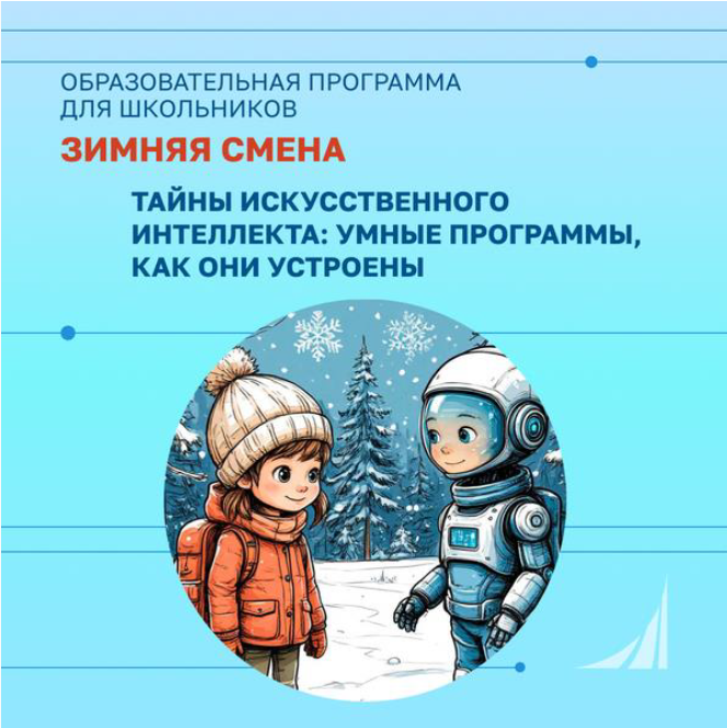 Зимний лагерь Финуниверситета: главная награда — горящие глаза детей и ваши тёплые слова